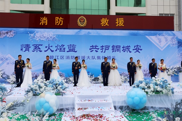 10月18日下午，碧江区消防救援大队为6名指战员隆重举办“情系火焰蓝 共护铜城安”为主题的集体婚礼。