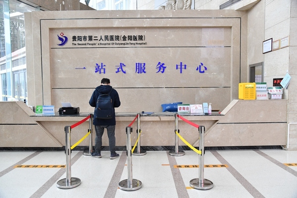 市二医（金阳医院）一站式服务中心。
