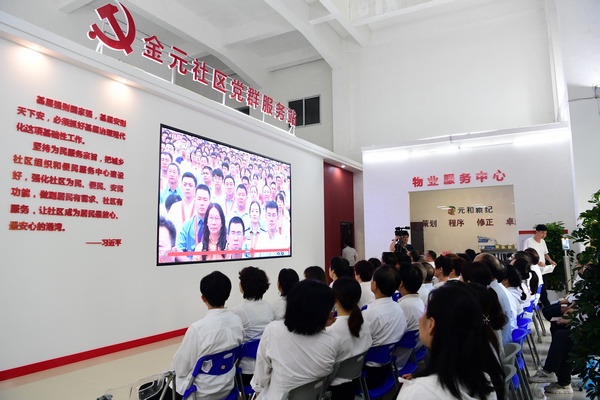 金元社區收看慶祝中國共產黨成立100周年大會。