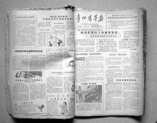 1957年5月15日《贵州青年报》。共青团贵州省委供图