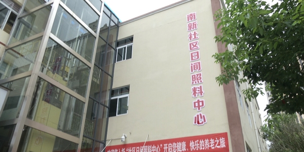 经开区：着力提升医养水平 推动医养结合示范区创建。