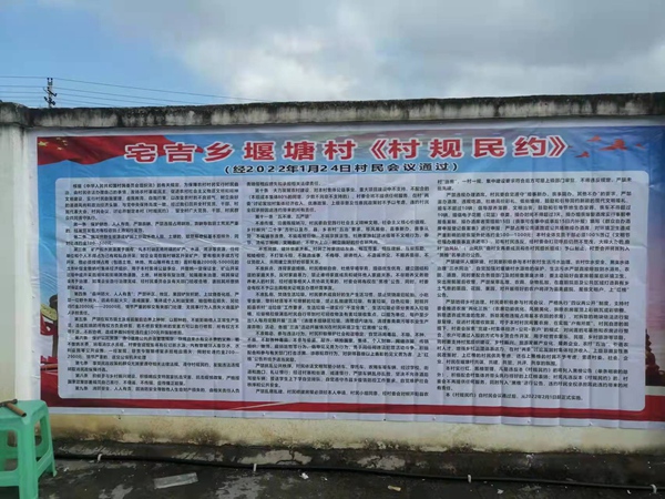 堰塘村《村规民约》。宅吉乡供图