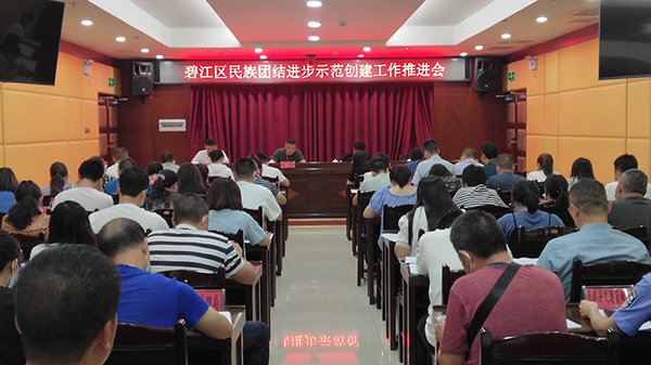 召开会议,部署民族团结进步创建工作。