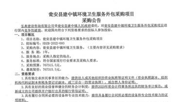 瓮安县建中镇环境卫生服务外包采购项目采购公告