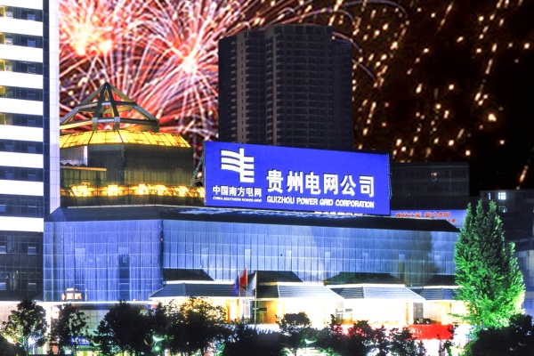 贵州电网公司深耕厚植法治文化为建设一流企业注入强劲动力