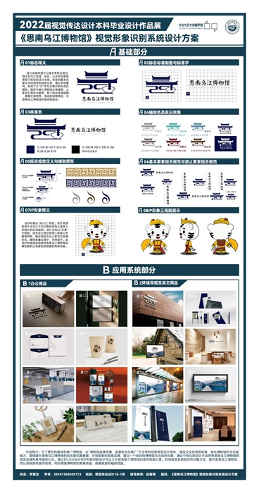 贵州商学院“首艺、守艺、手艺”毕业设计作星空体育在线登录品展开展(图2)