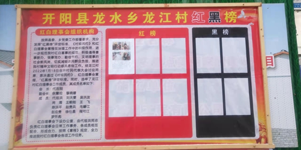 红黑榜。