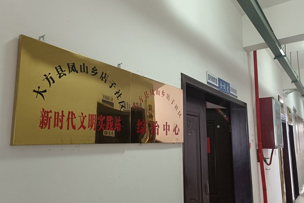 店子社區新時代文明實踐站。