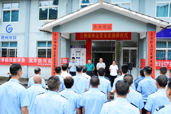 黔東南州首個庫區警務室在錦屏縣挂牌成立。
