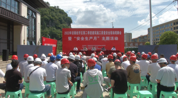 安顺经开区组织召开2022年第二季度建筑施工质量安全专题会及&ldquo;安全生产月&rdquo;现场观摩会议。吴仕劼摄