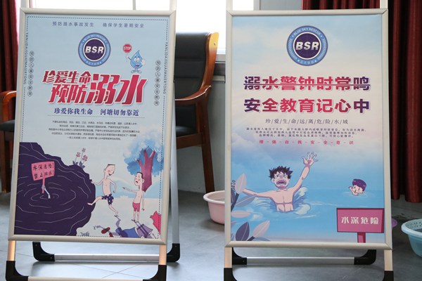 防溺水展板。