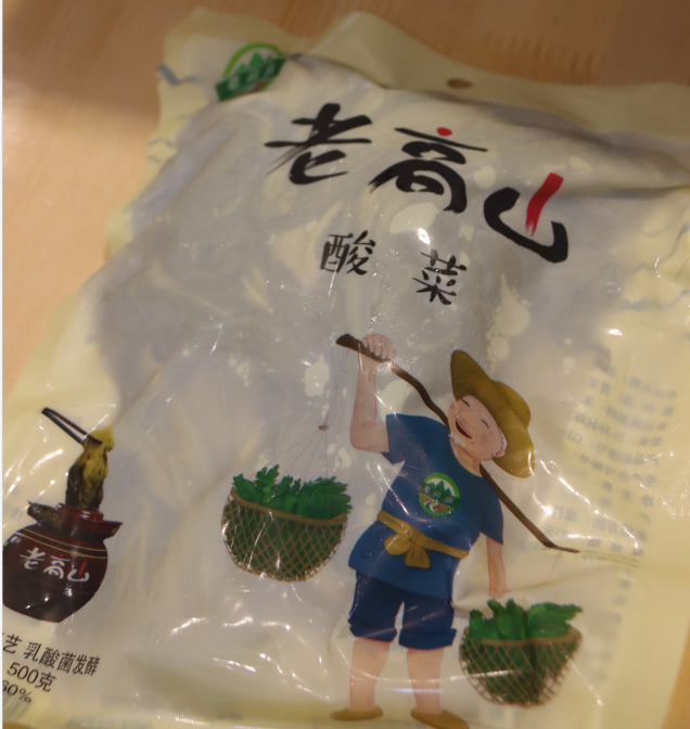 老高山无盐酸菜。
