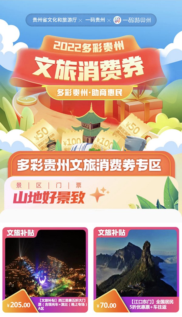 一碼游貴州領券頁面。