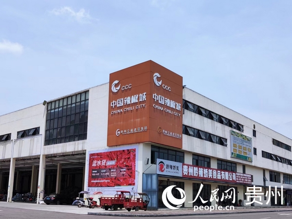 中國辣椒城。人民網 李麗萍攝