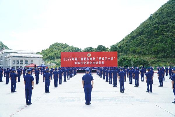 2022年第一屆黔東南州“苗嶺衛士杯”消防行業職業技能競賽落活動現場。