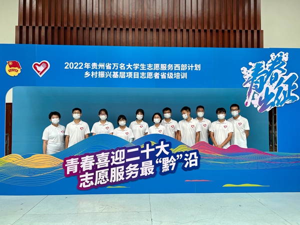 2022年贵州省大学生志愿服务西部计划乡村振兴基层项目志愿者出征仪现场。