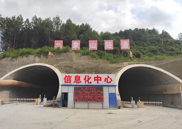 象山隧道。