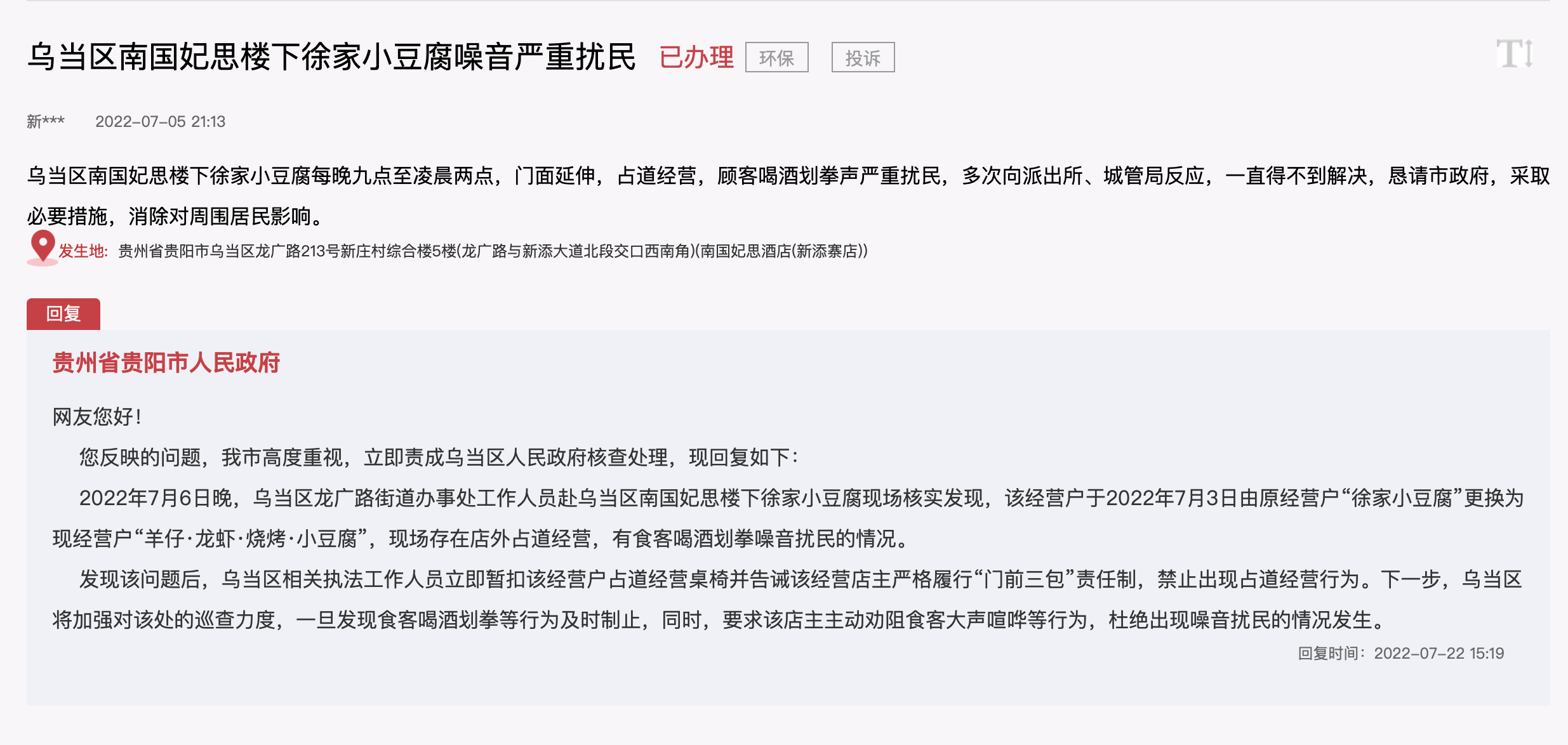 留言及回复截图。