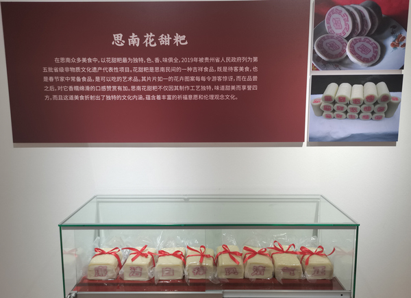 思南縣將清廉元素融入非物質文化遺產花甜粑。何其波攝