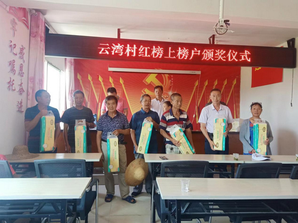 云湾村红榜颁奖活动现场。