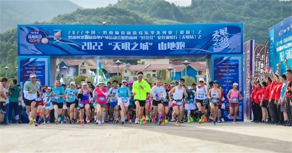2022貴州·黔南“天眼之城”山地跑大賽。