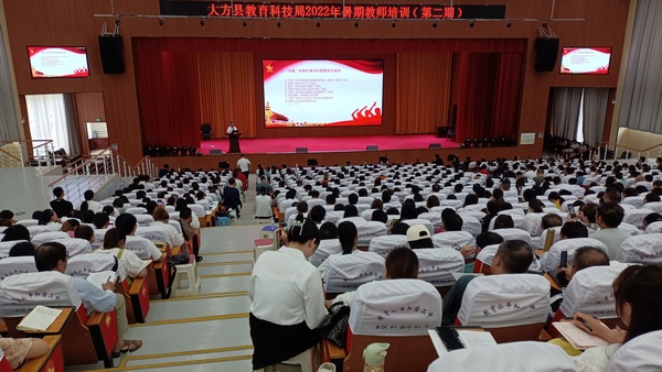 大方縣2022年暑期教師培訓第二期授課教師在培訓。