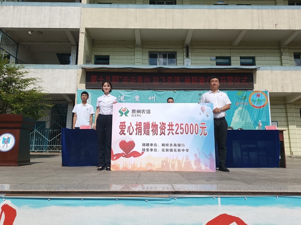 农商行为花秋中学捐款。 令狐绍菁摄