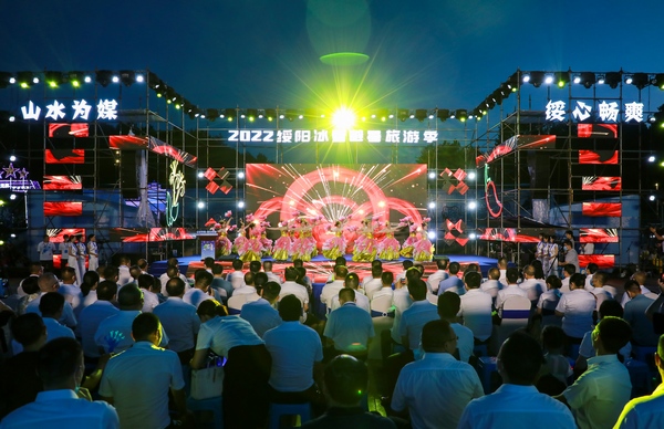 图为2022年绥阳“山水为媒·绥心畅爽”冰雪避暑旅游季启动仪式现场。