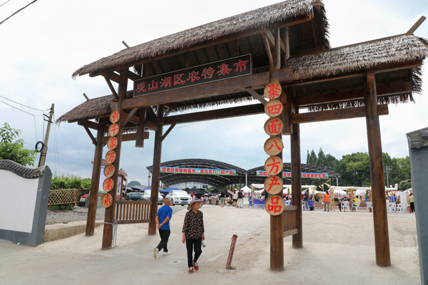 观山湖区农特集市开市。