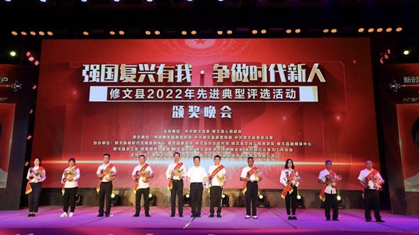 1 修文县举行2022年先进典型评选活动颁奖晚会 郭朝洪 摄