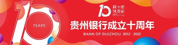 5.贵州银行3亿信贷资金保障，助力“黄果树三碗粉”打开国际市场。