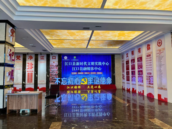 江口县新时代文明实践中心。