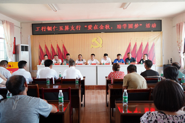 金秋助学活动。