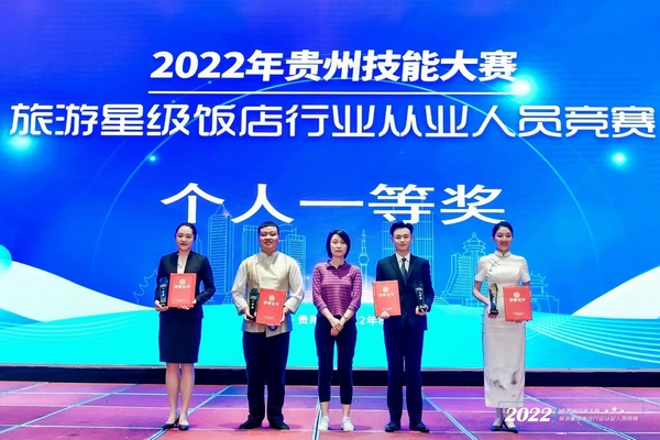 颁奖现场 贵州酒店集团所属贵州饭店职工金鑫（左起第1位）喜获前厅服务一等奖。