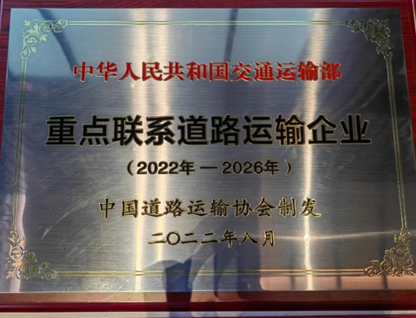 满帮集团入选交通运输部重点联系道路运输企业名单
