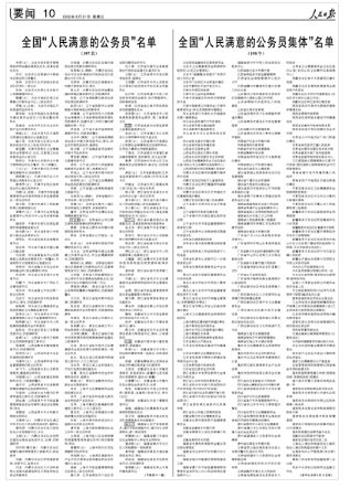 《人民日報》（2022年08月31日第10版）截圖。