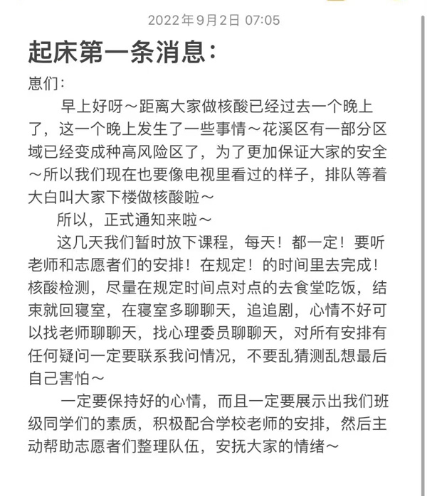 3.貴師師范大學輔導員劉瑞雪給同學們的“起床的第一條消息”。