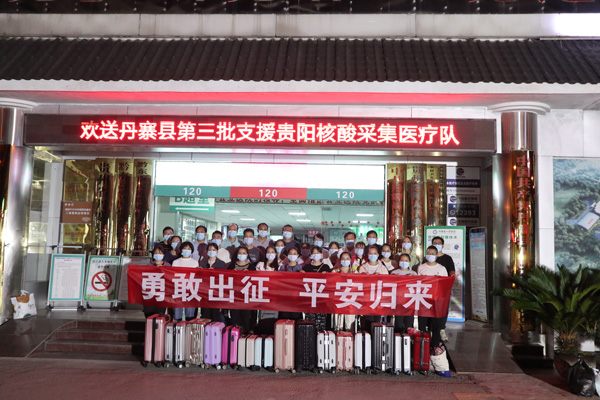 丹寨县第三批核酸采集医疗队夜赴贵阳。