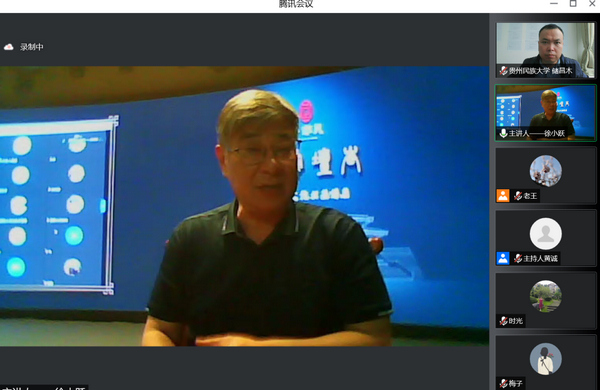 徐小躍教授作主題為《國學與人生》的線上報告。