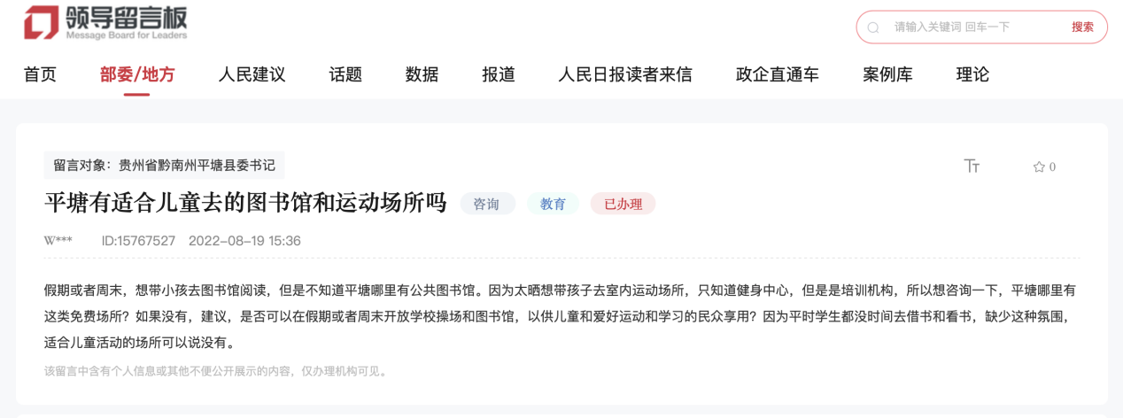 留言截图。