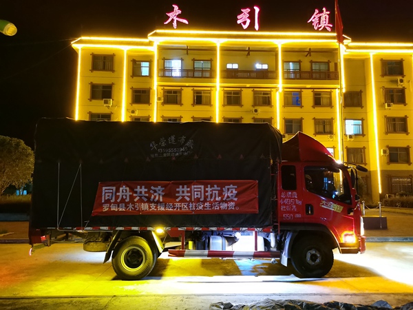 羅甸縣木引鎮馳援貴陽裝車待發。