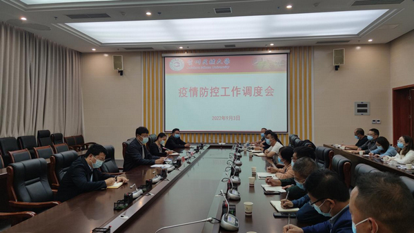 校黨委書記褚光榮主持召開大學城校區疫情防控工作調度會。
