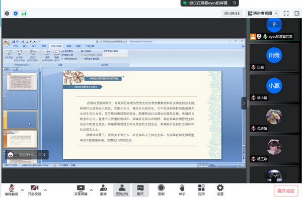 傳媒學院“雲端課堂”。