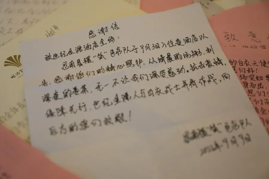 援筑医疗队写给贵阳世纪金源大饭店的感谢信。