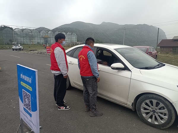 大方县凤山乡马干山疫情防控服务点志愿者对过往车辆进行排查。