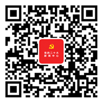 党的二十大新闻中心头条号二维码