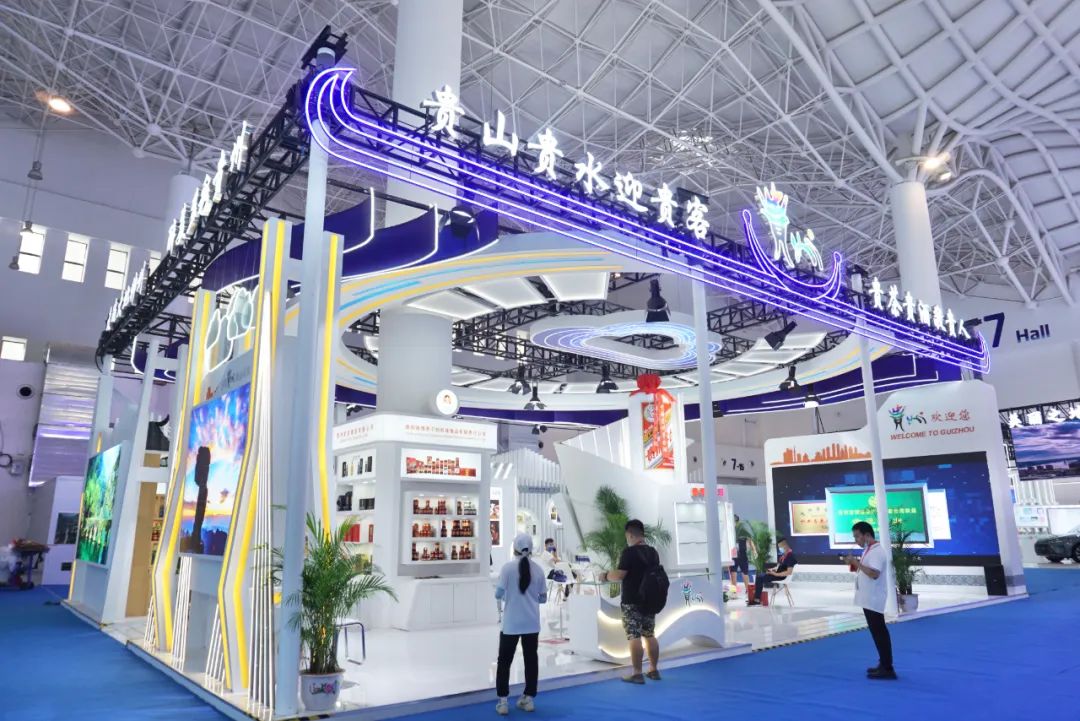 第二届中国国际消费品博览会贵州展区。