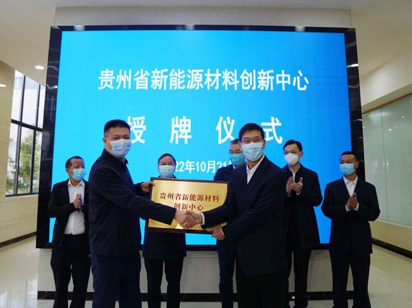 1贵州省工业和信息化厅党组书记、厅长李巍为中心授牌。