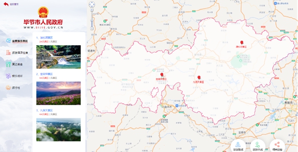 毕节可视化旅游地图“重要旅游景区”页面截图。
