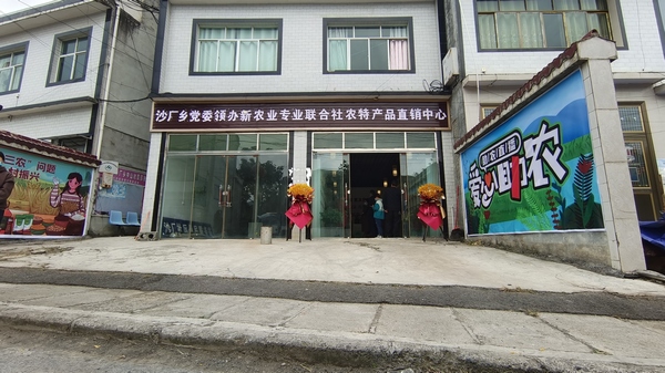 沙厂乡党委领办新农业专业联合社农特产品直销中心。